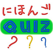 Free Japanese Quiz