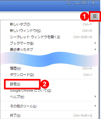 Chromeの設定ページを開く