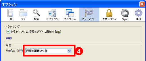 Firefox 履歴の推奨設定
