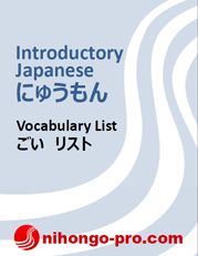 にゅうもん　ごいリスト