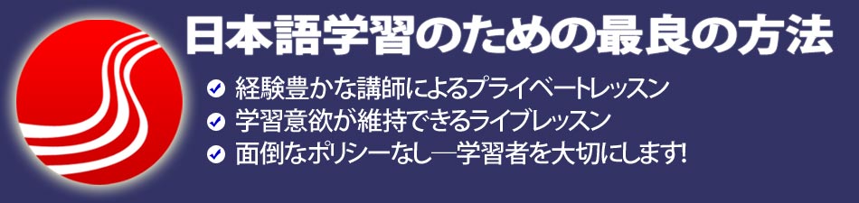 日本語学習のための最良の方法