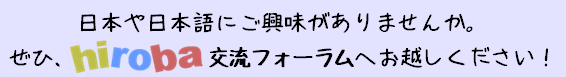 「ひろば」交流フォーラム